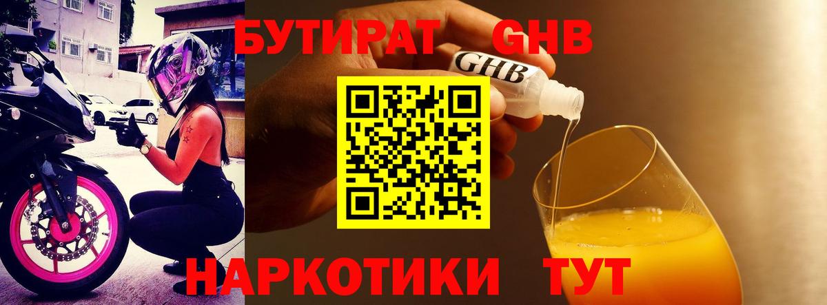 Бутират BDO 33%  Вход с VPN  Камышин 