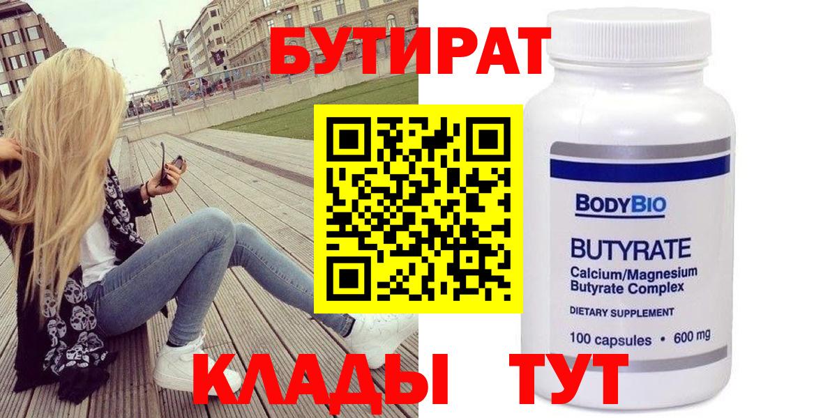 БУТИРАТ жидкий экстази Камышин