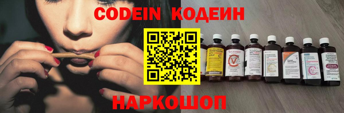 Кодеиновый сироп Lean напиток Lean (лин) Камышин
