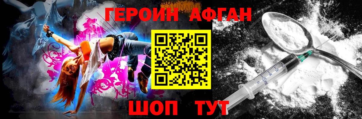 Камышин  ГЕРОИН белый  Вход с VPN 