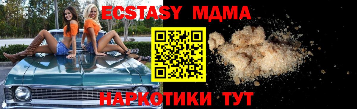 МДМА кристаллы  Вход с VPN  Камышин  МДМА молли 