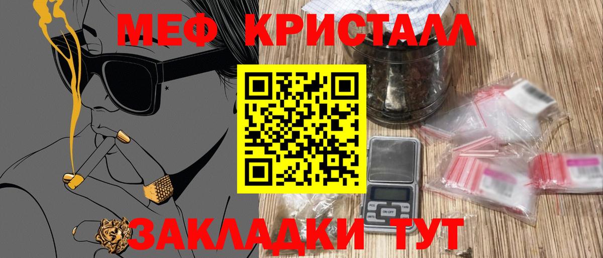 МЕФ кристаллы Камышин