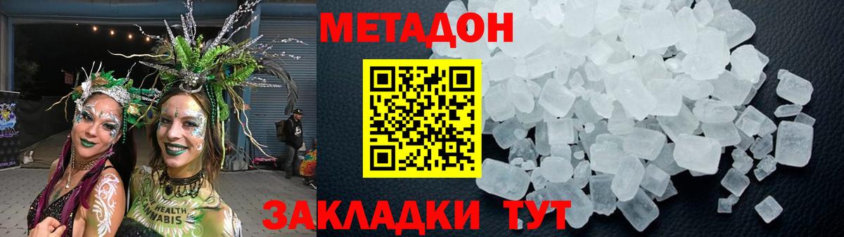 МЕТАДОН VHQ  Вход с VPN  Камышин  Метадон мёд 